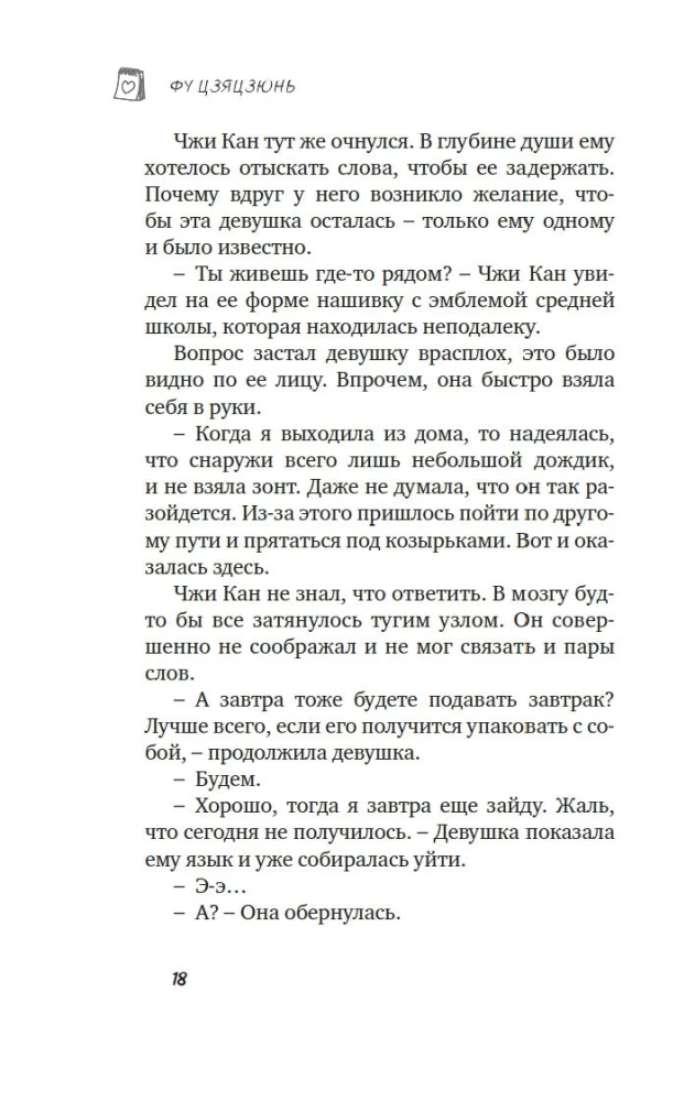 Mīlestības rinda